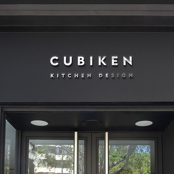Elegant storefront of Cubiken Kitchen Design with modern signage and welcoming entrance.